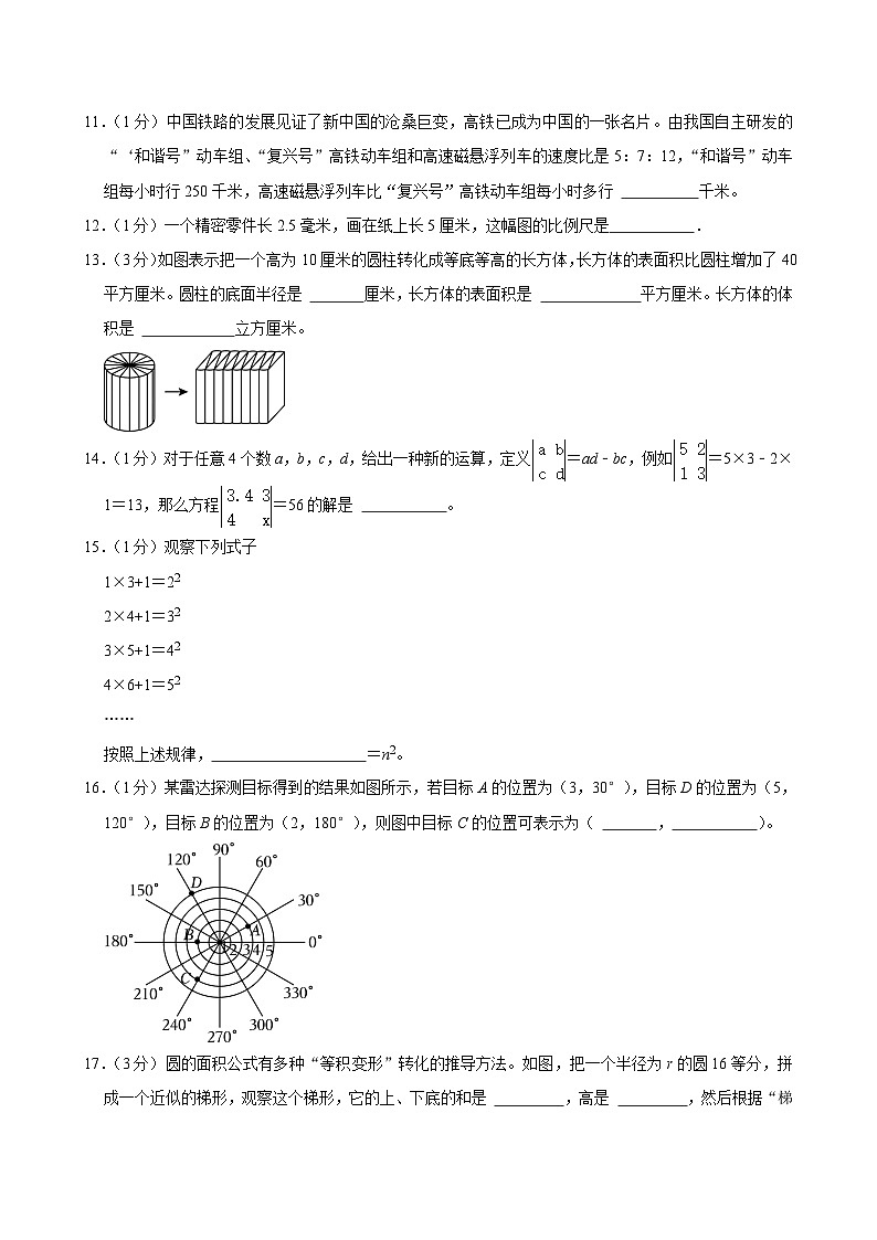 2024年山东省德州经开区小升初数学试卷02