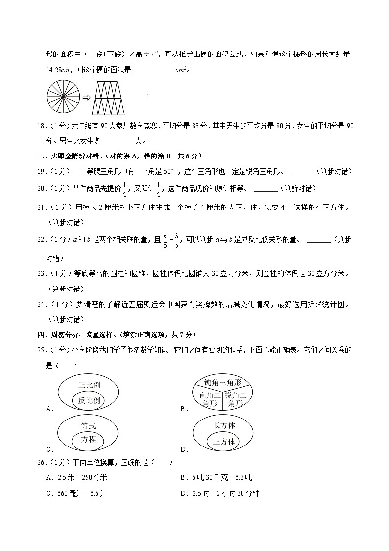 2024年山东省德州经开区小升初数学试卷03