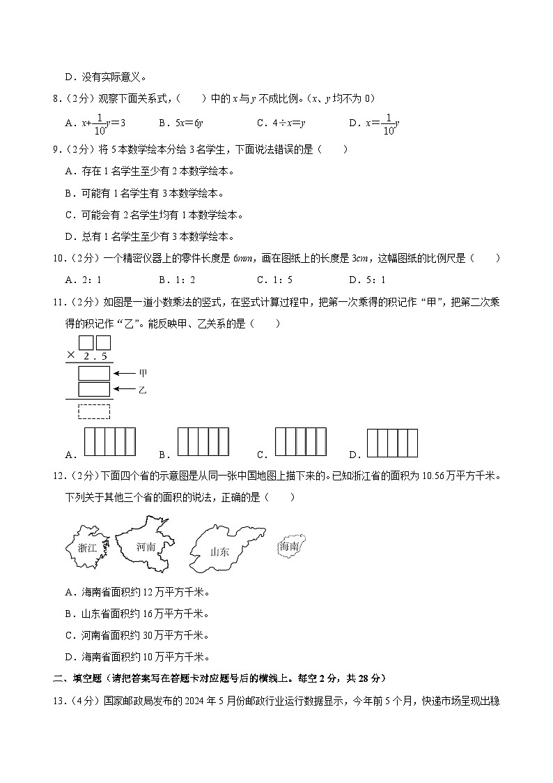 2024年山东省潍坊市高密市小升初数学试卷02