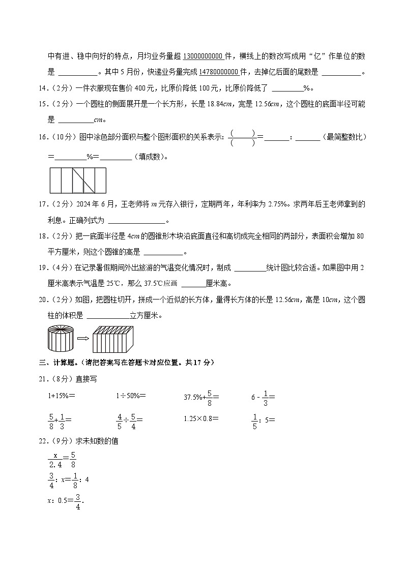2024年山东省潍坊市高密市小升初数学试卷03