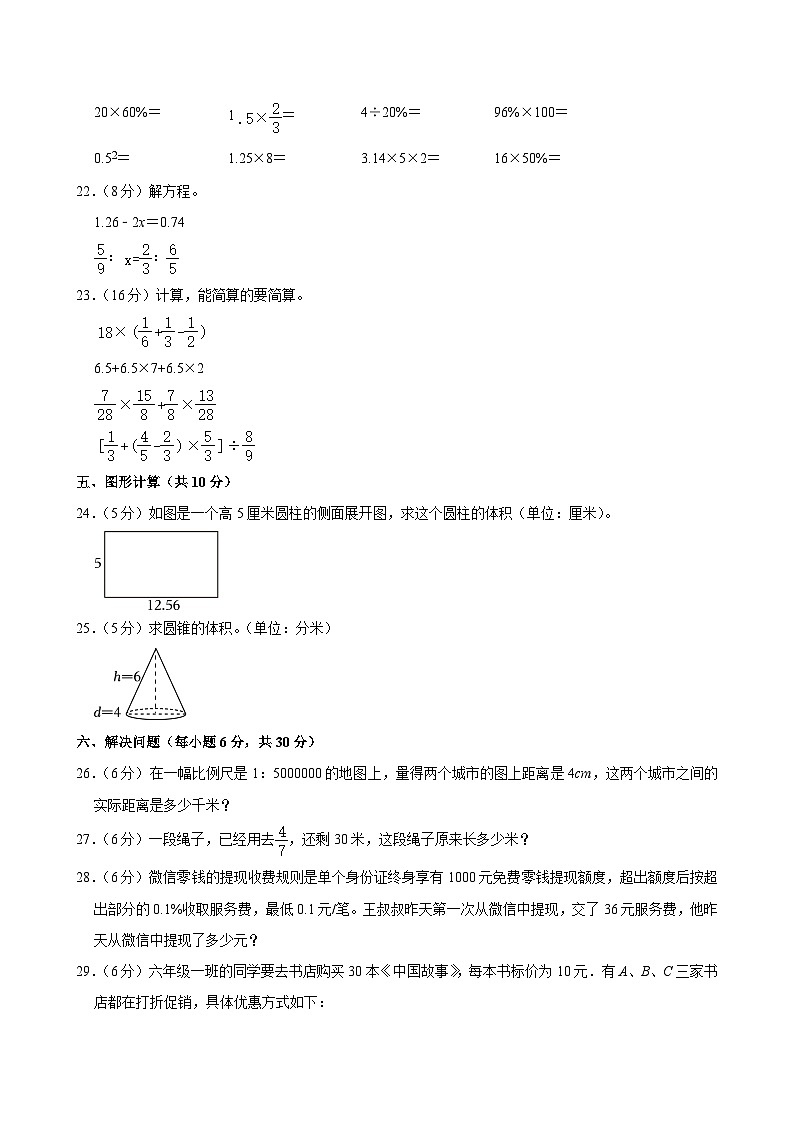 2024年广东省云浮市云安区小升初数学试卷03