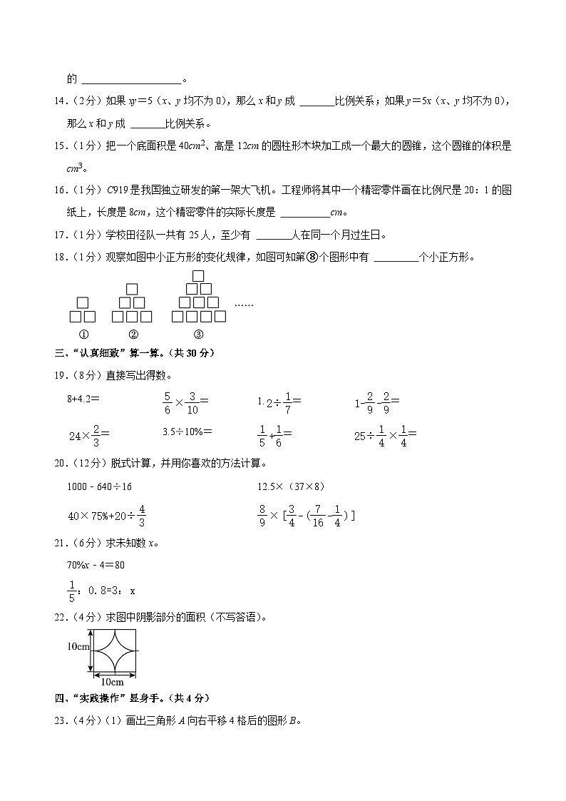 2024年广东省汕尾市陆河市小升初数学试卷02