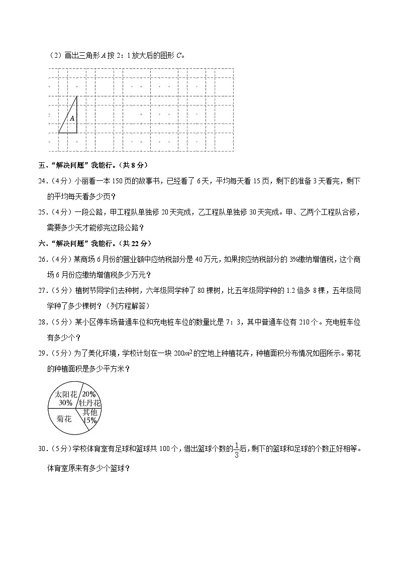 2024年广东省汕尾市陆河市小升初数学试卷03