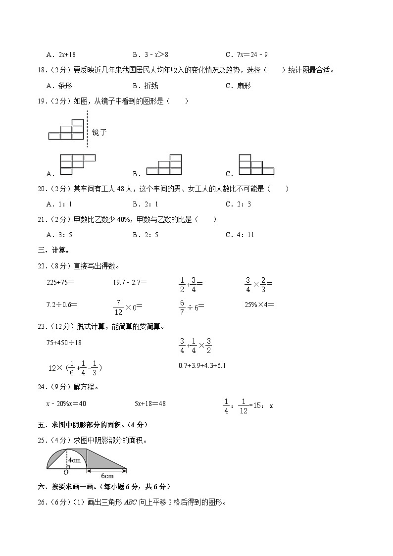 2024年广东省湛江市雷州市小升初数学试卷02