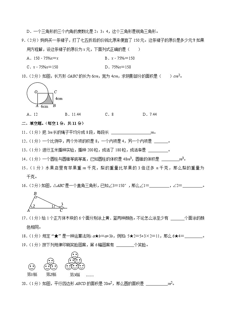 2024年广东省珠海市香洲区小升初数学试卷 (1)02