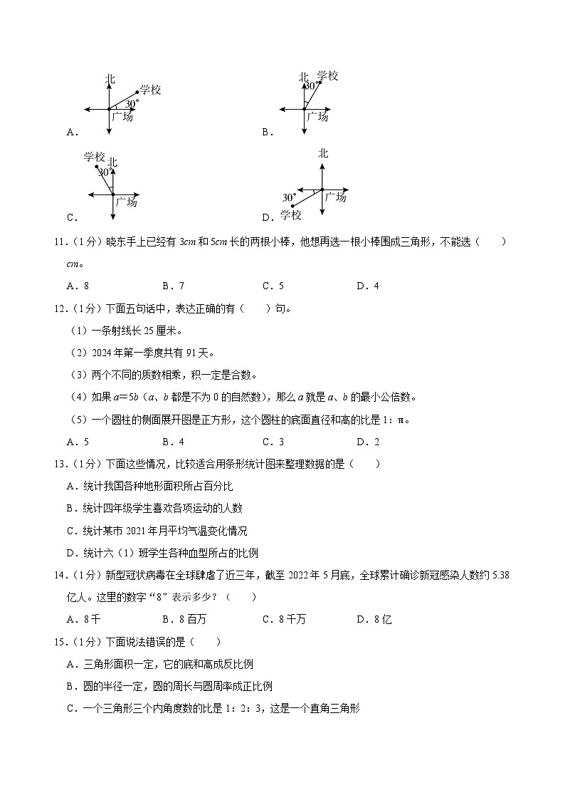 2024年广东省韶关市曲江区某校小升初数学试卷02