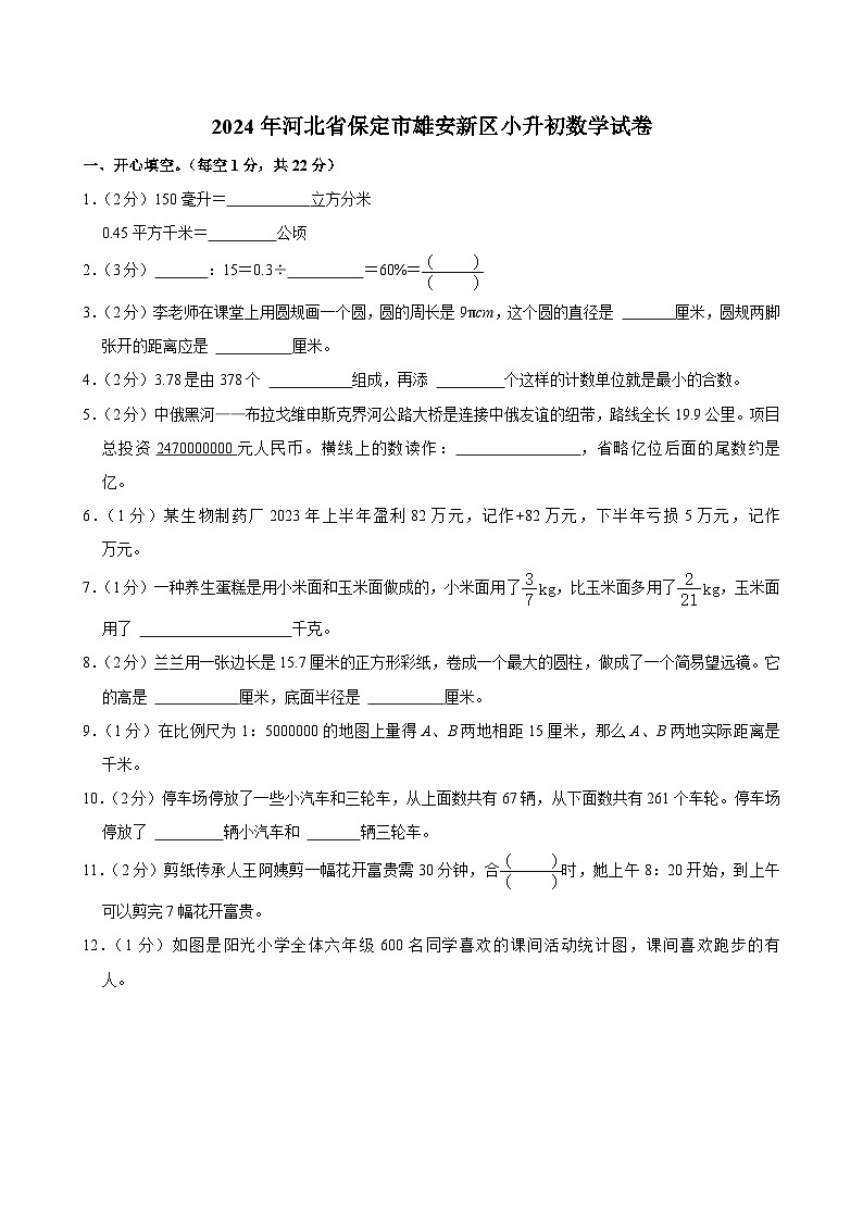 2024年河北省保定市雄安新区小升初数学试卷01