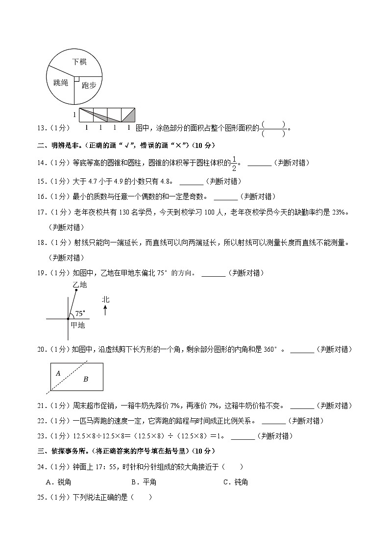 2024年河北省保定市雄安新区小升初数学试卷02