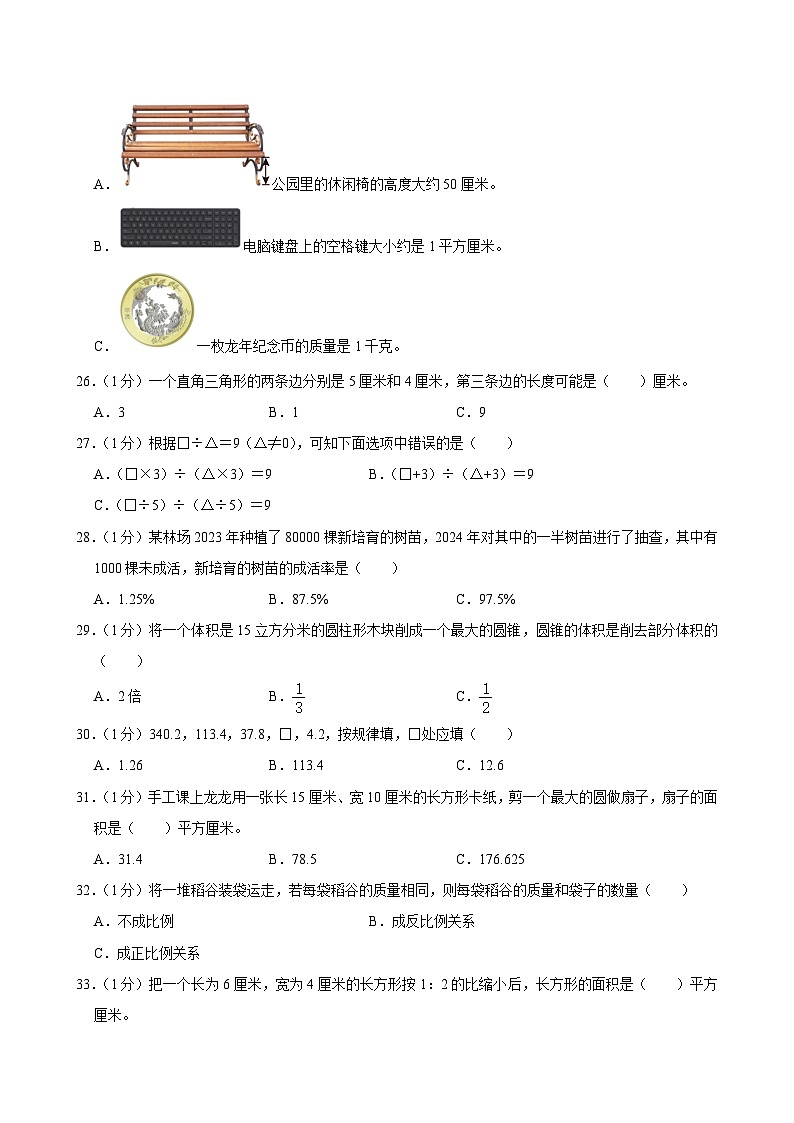 2024年河北省保定市雄安新区小升初数学试卷03