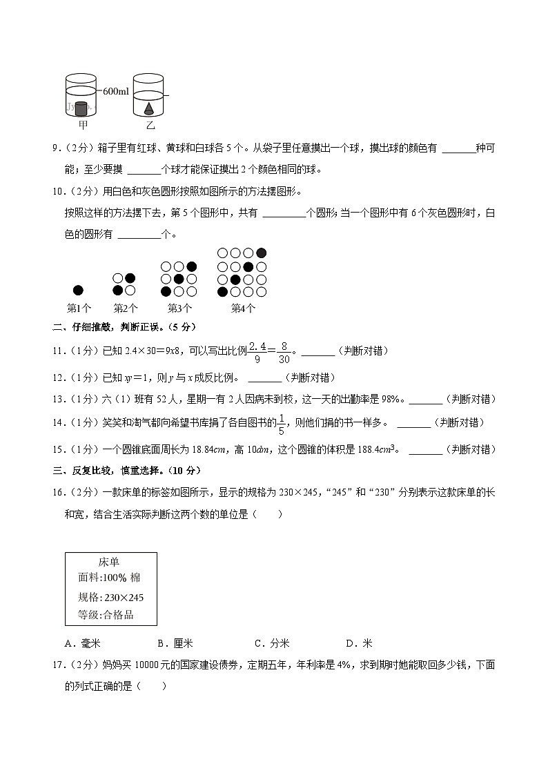 2024年河北省秦皇岛市昌黎县小升初数学试卷第2页