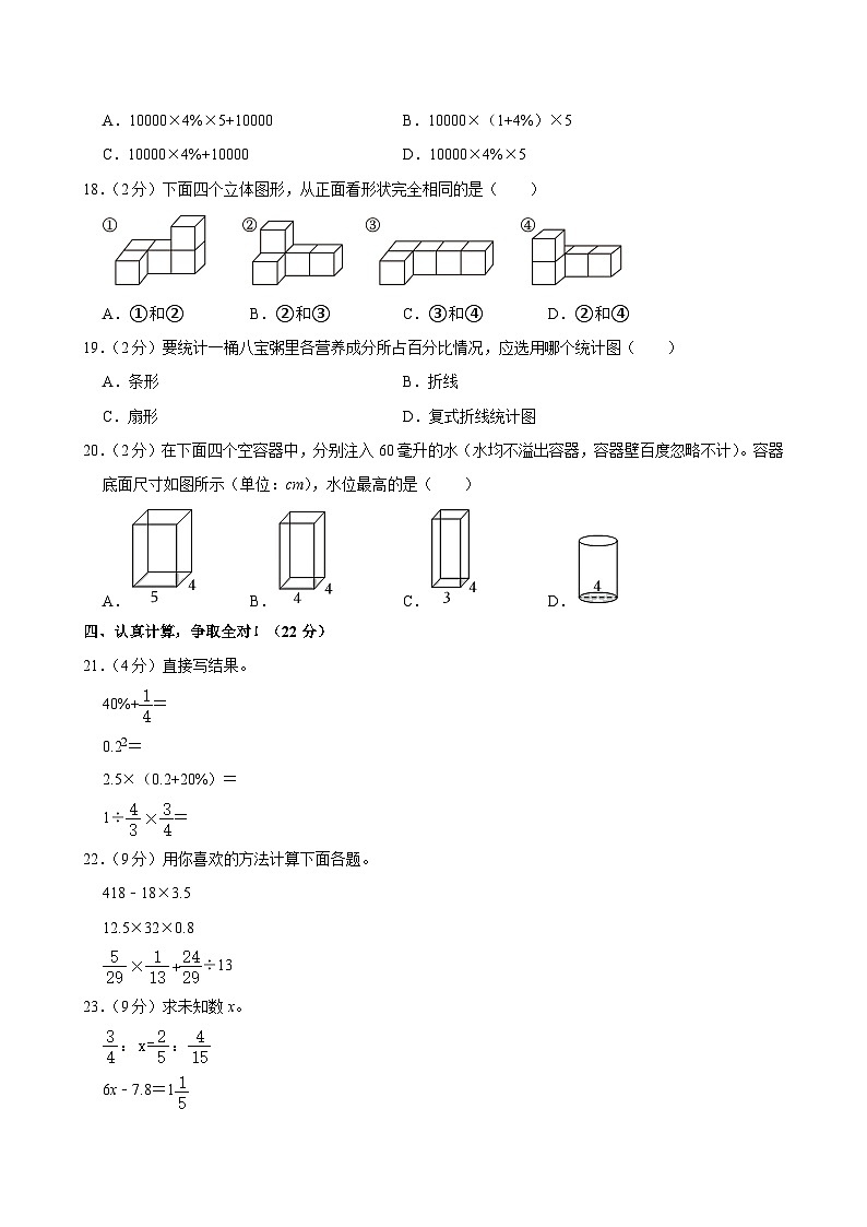 2024年河北省秦皇岛市昌黎县小升初数学试卷第3页