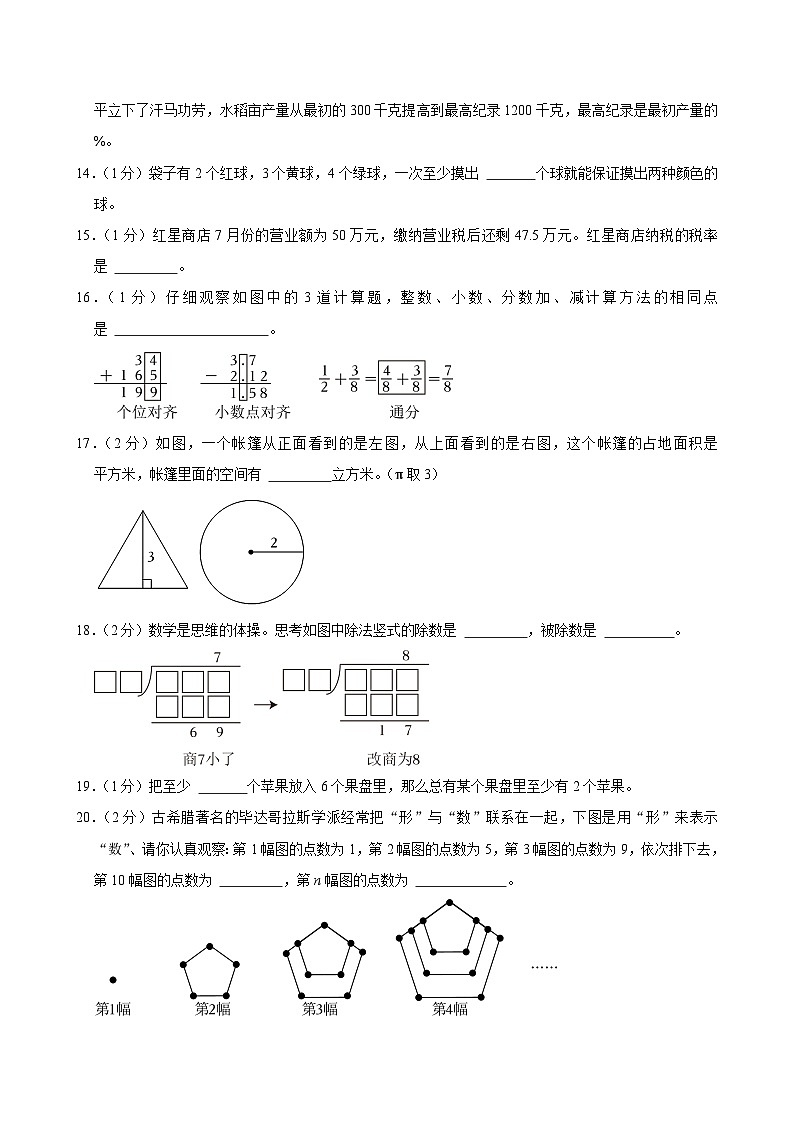 2024年河南省许昌市长葛市小升初数学试卷第3页