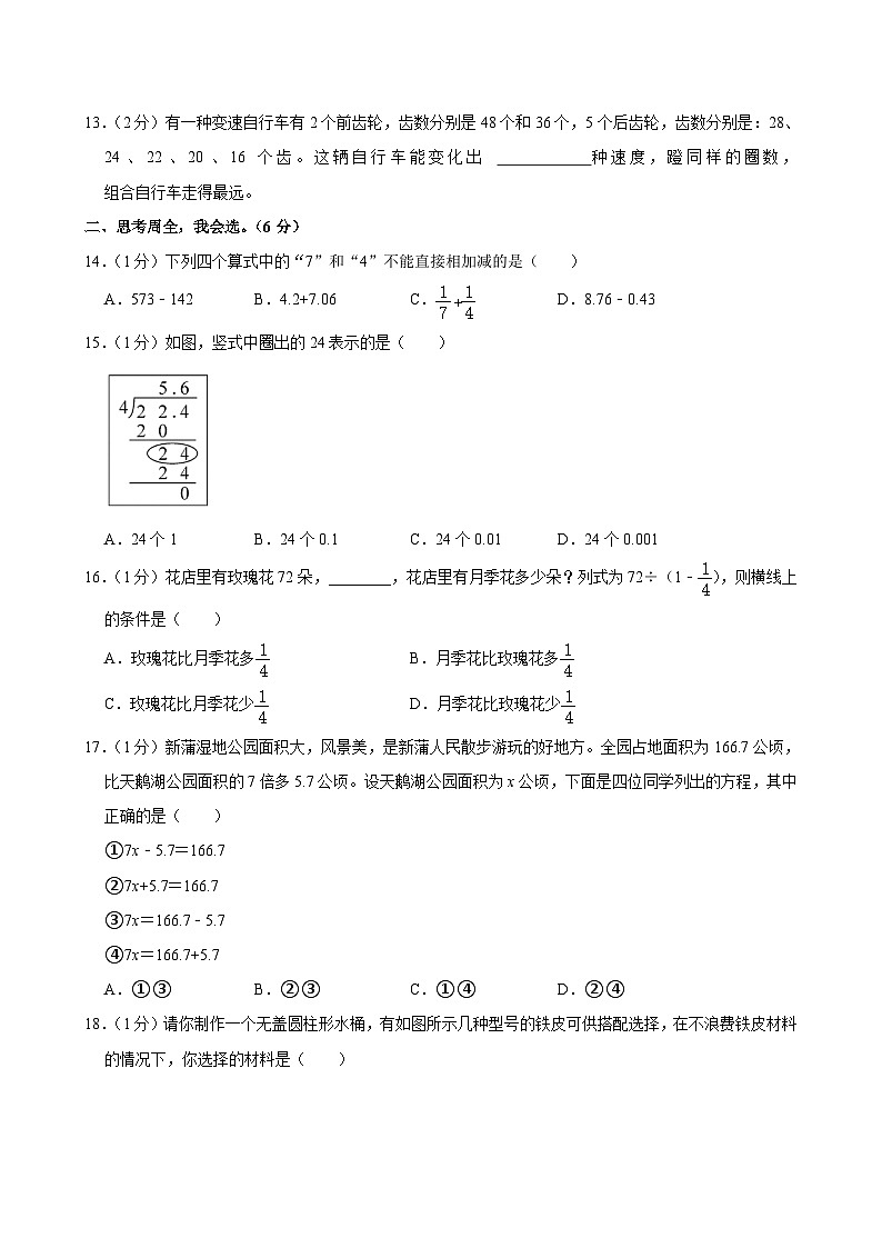 2024年贵州省遵义市新蒲新区小升初数学试卷02