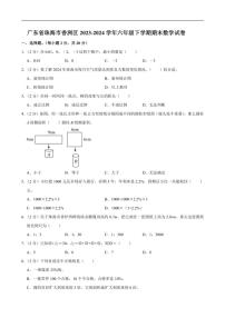 [数学][期末]广东省珠海市香洲区2023～2024学年六年级下学期期末数学试卷(有答案)