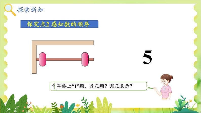人教2024版数学1年级上册 第1单元 第1课时 1~5的认识 ppt课件08