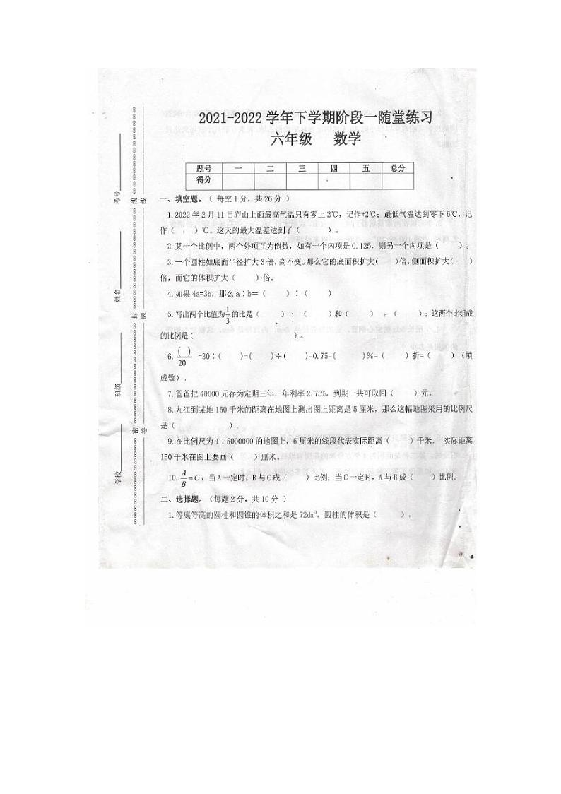 江西省九江市修水县2021-2022学年六年级下学期期中数学试卷 江西省九江市修水县2021-2022学年六年级下学期期中数学试卷第1页