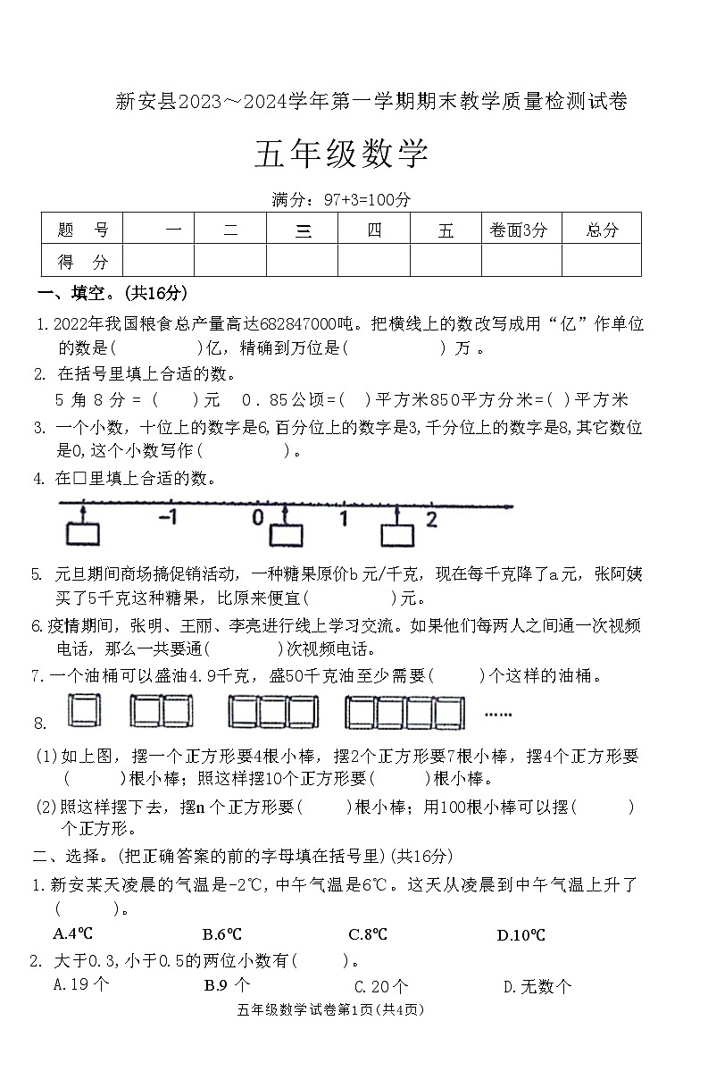 河南省洛阳市新安县2023-2024学年五年级上学期期末教学质量检测数学试卷01