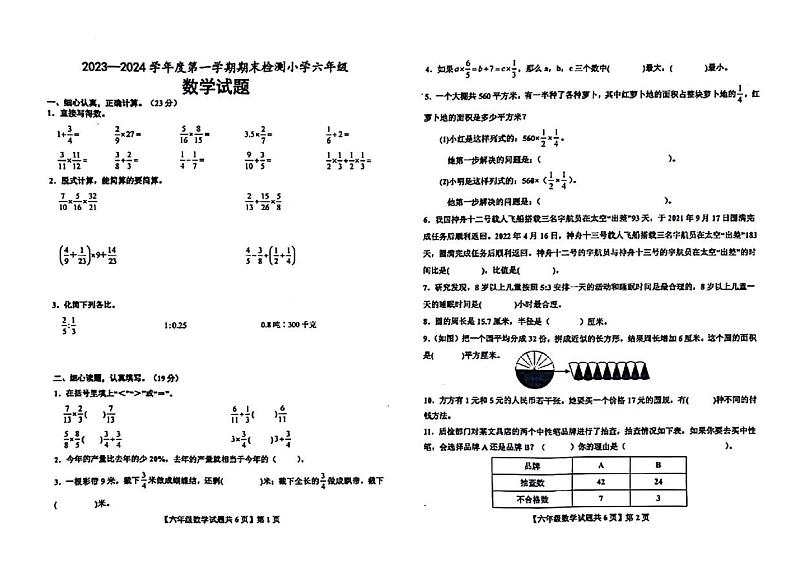 山东省德州市德城区2023-2024学年六年级上学期期末检测数学试题01