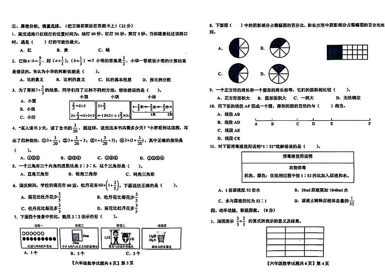 山东省德州市德城区2023-2024学年六年级上学期期末检测数学试题02