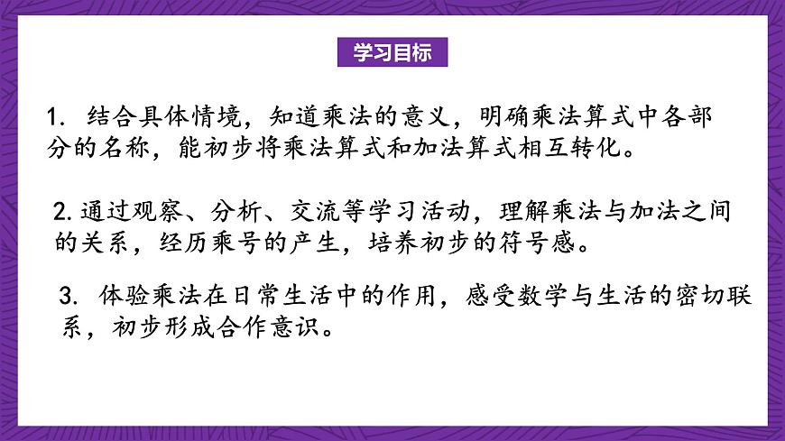 青島版（六三制）數學二上1.2《乘法的初步認識》課件第2頁