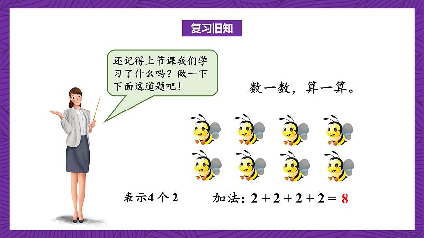 青島版（六三制）數學二上1.2《乘法的初步認識》課件第3頁