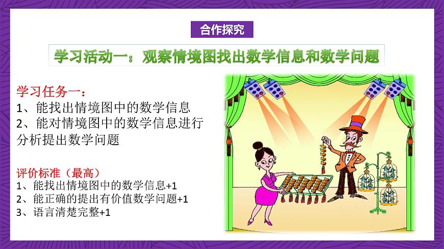 青島版（六三制）數學二上1.2《乘法的初步認識》課件第4頁