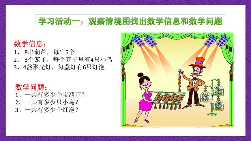 青島版（六三制）數學二上1.2《乘法的初步認識》課件第5頁
