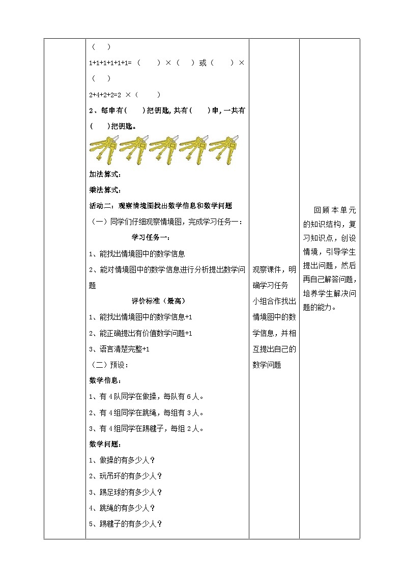 青岛版(六三制)数学二上 1.4《乘法的初步认识回顾整理》教案第2页