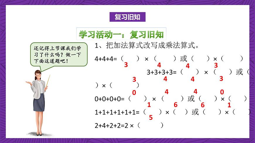 青島版（六三制）數(shù)學(xué)二上 1.4《乘法的初步認(rèn)識(shí)回顧整理》課件第3頁(yè)