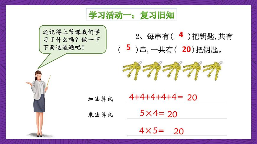 青島版（六三制）數(shù)學(xué)二上 1.4《乘法的初步認(rèn)識(shí)回顧整理》課件第4頁(yè)