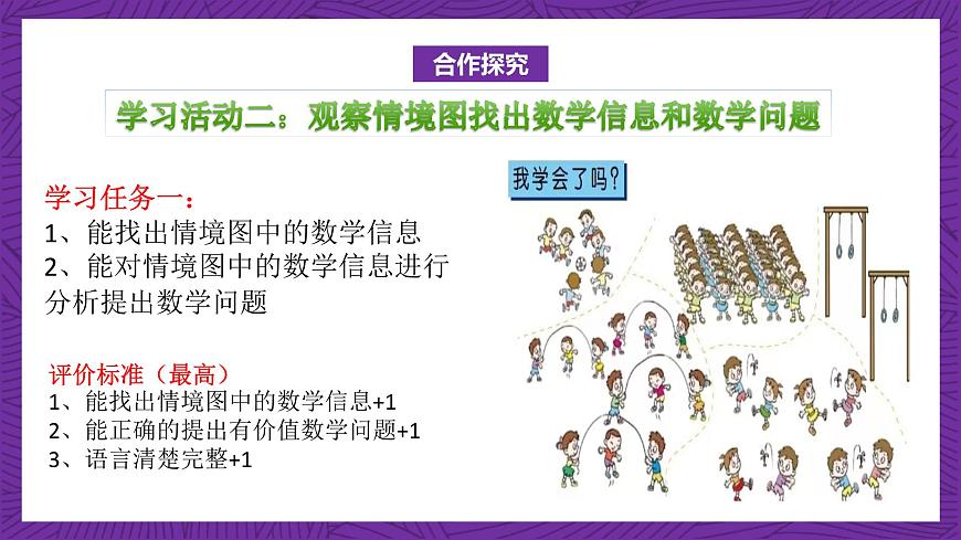 青島版（六三制）數(shù)學(xué)二上 1.4《乘法的初步認(rèn)識(shí)回顧整理》課件第5頁(yè)