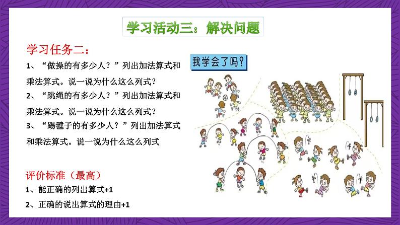 青岛版(六三制)数学二上 1.4《乘法的初步认识回顾整理》课件第7页