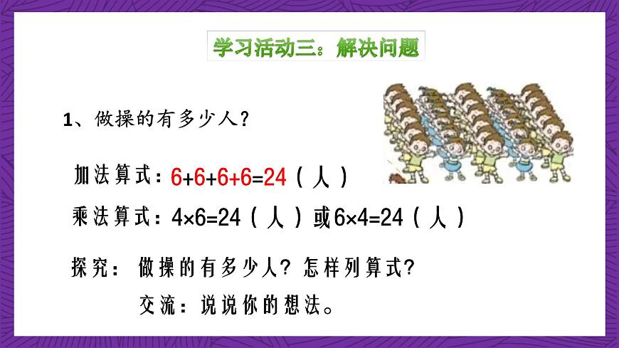 青島版（六三制）數(shù)學(xué)二上 1.4《乘法的初步認(rèn)識(shí)回顧整理》課件第8頁(yè)
