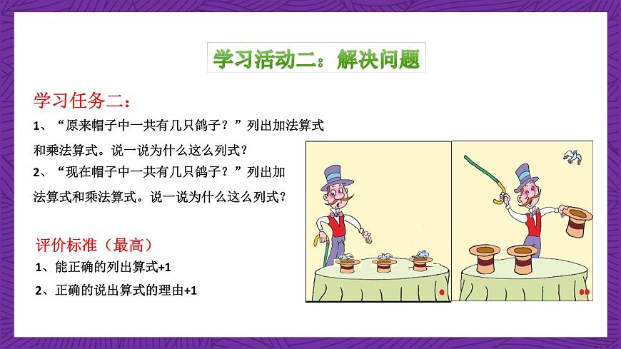 青島版（六三制）數(shù)學(xué)二上1.3《有關(guān)1和0的乘法》課件第6頁