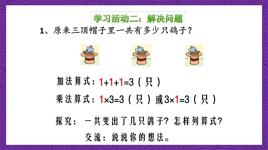 青島版（六三制）數(shù)學(xué)二上1.3《有關(guān)1和0的乘法》課件第7頁