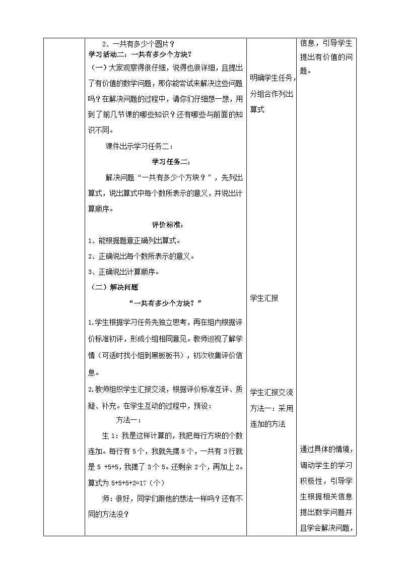 青岛版(六三制)数学二上2.5《相关链接乘加乘减运算》课件+教案03