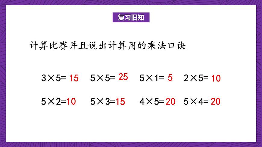 青島版（六三制）數(shù)學(xué)二上 2.2《2的乘法口訣》課件第3頁