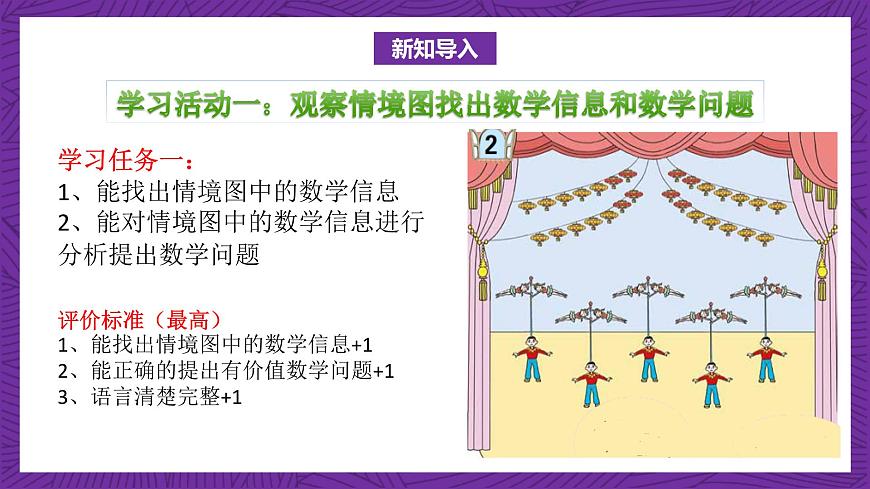 青島版（六三制）數(shù)學(xué)二上 2.2《2的乘法口訣》課件第5頁