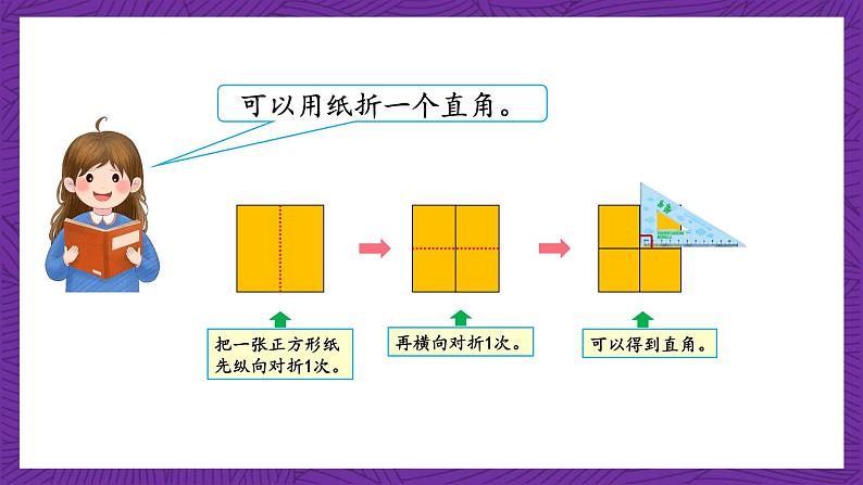 青岛版(六三制)数学二上3.3《认识锐角和钝角》课件+教案07