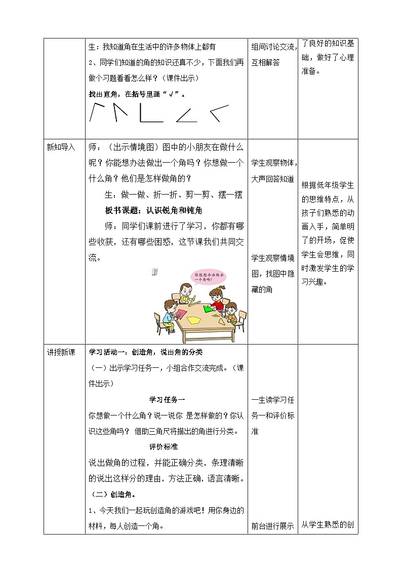 青岛版(六三制)数学二上3.3《认识锐角和钝角》课件+教案02