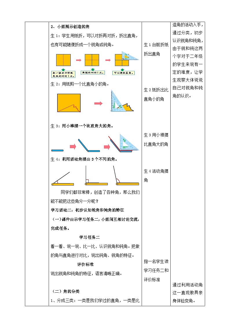 青岛版(六三制)数学二上3.3《认识锐角和钝角》课件+教案03