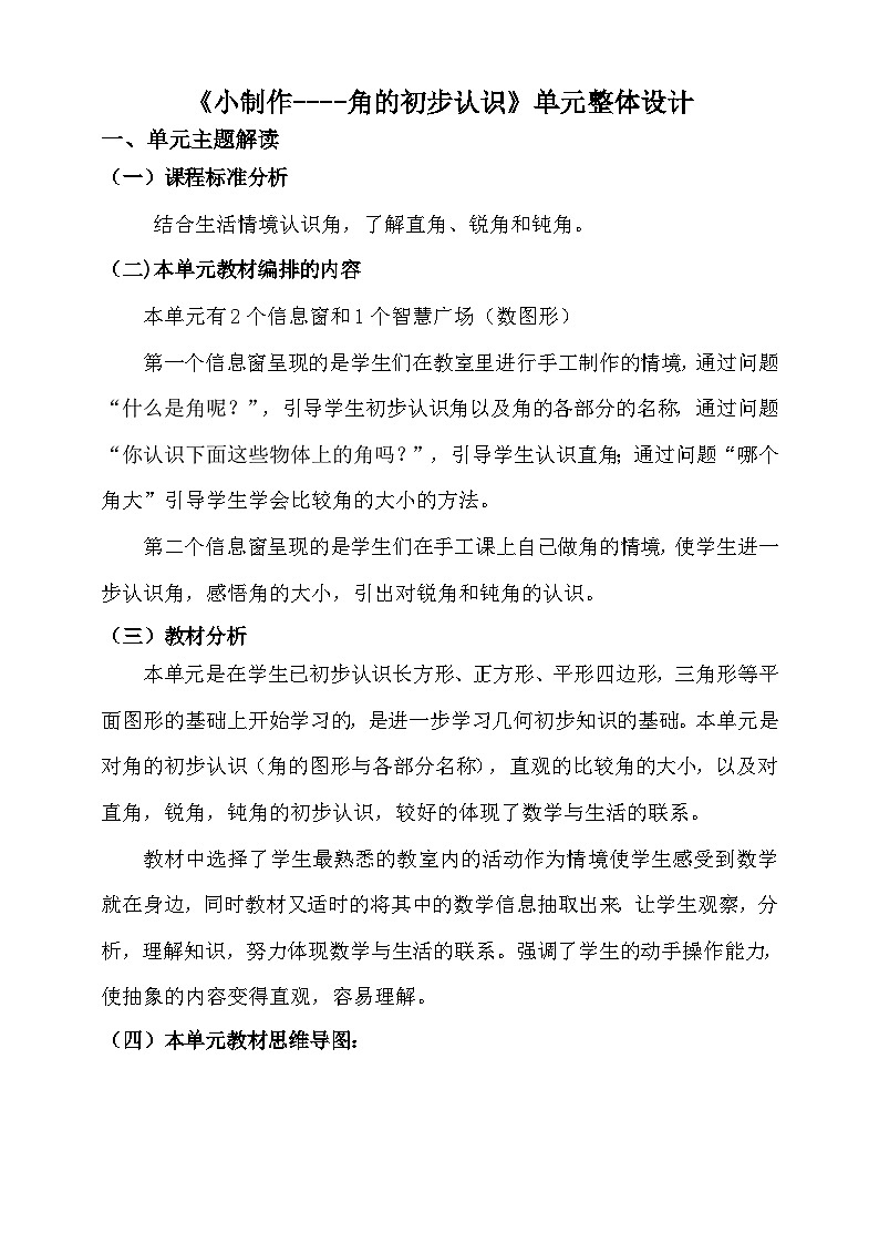 【单元教案】青岛版(六三制)数学二上 第三单元 单元教学设计01