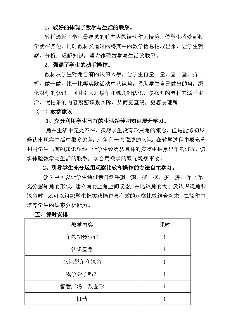 【单元教案】青岛版(六三制)数学二上 第三单元 单元教学设计03