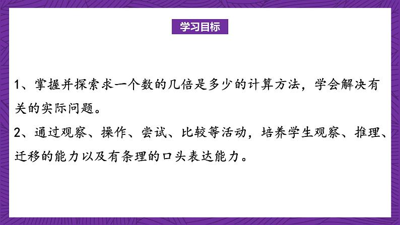 青岛版(六三制)数学二上4.4《求一个数的几倍是多少》课件+教案02