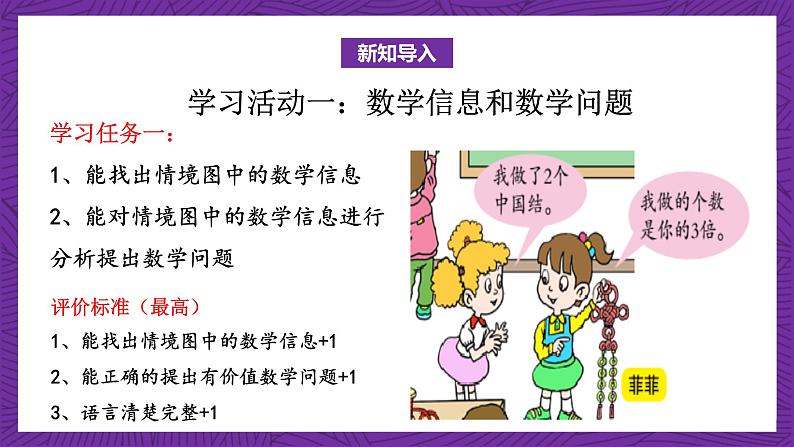 青岛版(六三制)数学二上4.4《求一个数的几倍是多少》课件+教案05