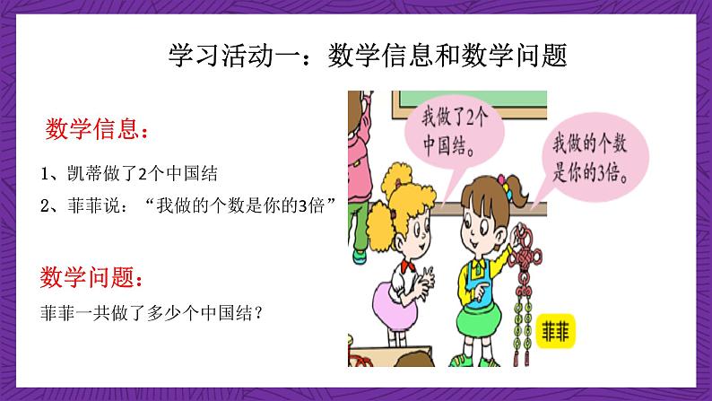 青岛版(六三制)数学二上4.4《求一个数的几倍是多少》课件+教案06