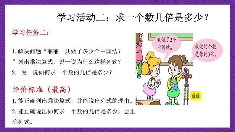 青岛版(六三制)数学二上4.4《求一个数的几倍是多少》课件+教案07