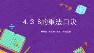 小学四 凯蒂学艺---表内乘法（二）精品课件ppt