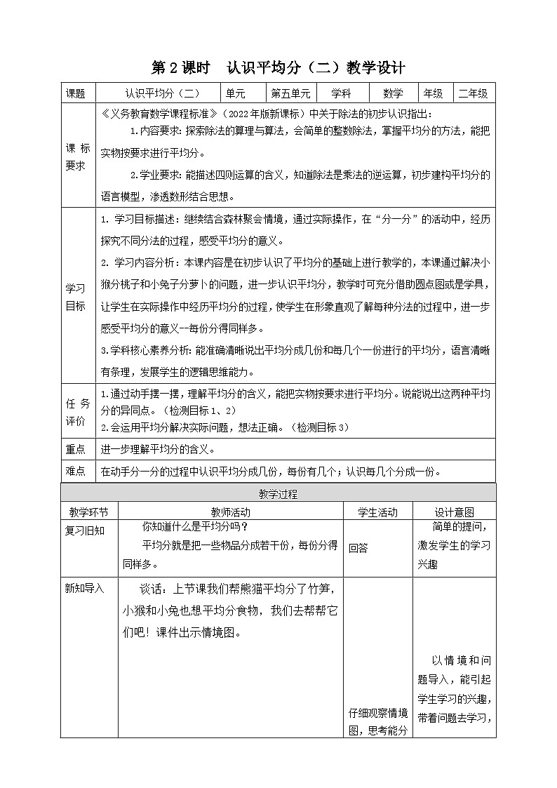 青岛版(六三制)数学二上5.2《认识平均分(二)》课件+教案01