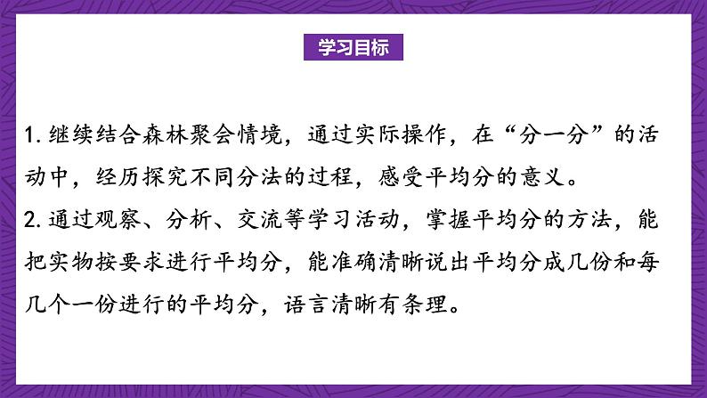 青岛版(六三制)数学二上5.2《认识平均分(二)》课件+教案02